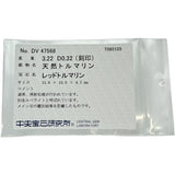 14.5号 ルベライト 3.22ct ダイヤモンド 0.32ct リング・指輪 K18WGホワイトゴールド 18金 7.5g レディース
【中古】【真子質店】【NN】




【IYMox】
