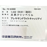 15号 アレキサンドライトキャッツアイ 1.332ct ダイヤモンド 0.61ct リング・指輪 Pt900プラチナ 7.5g
【中古】【真子質店】【NN】




【STD】
