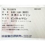 しずくモチーフ ルベライトトルマリン 8.63ct ダイヤモンド 1.00ct ペンダントトップ Pt900プラチナ 6.0g レディース
【中古】【真子質店】【NN】




【TTMiK】