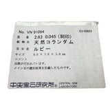 11号 ルビー（カボションカット） 2.63ct ダイヤモンド 0.045ct リング・指輪 Pt900プラチナ 6.3g レディース
【中古】【真子質店】【NN】




【YxMo】