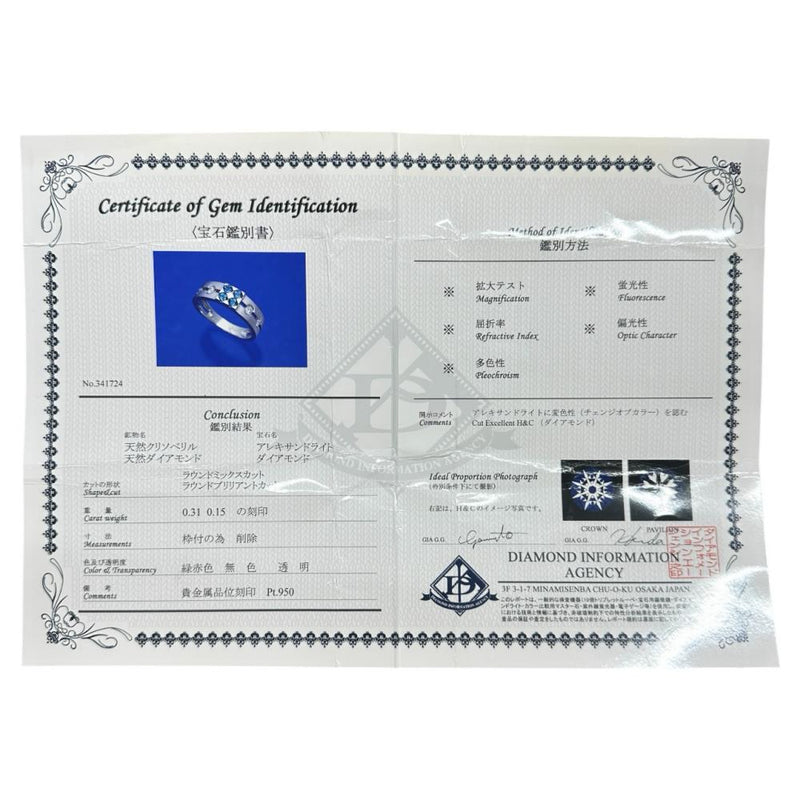 12号 アレキサンドライト 0.31ct H&Cダイヤモンド 0.15ct リング・指輪 Pt950プラチナ 5.0g レディース
【中古】【真子質店】【NN】




【DSMo】