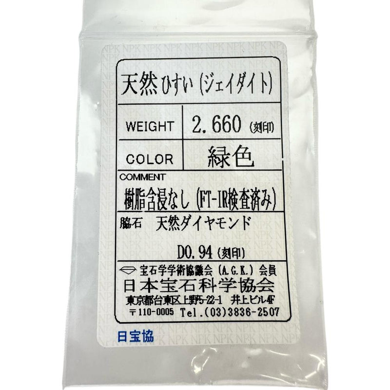 15号 【銀座ミワ】 ヒスイ/翡翠 2.660ct ダイヤモンド 0.94ct リング・指輪 Pt900プラチナ 10.6g レディース
【中古】【真子質店】【NN】




【ISTMo】