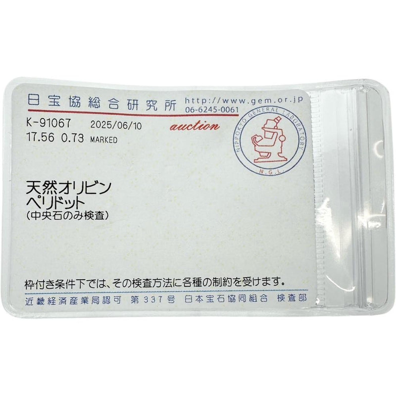 14号 ペリドット 17.56ct ダイヤモンド 0.73ct リング・指輪 Pt900プラチナ 14.3g レディース
【中古】【真子質店】【NN】




【TxxT】