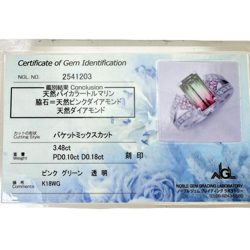 11号 バイカラートルマリン 3.48ct ダイヤモンド 0.18ct ピンクダイヤモンド 0.10ct リング・指輪 K18WGホワイトゴールド 18金 8.3g レディース
【中古】【真子質店】【NN】




【ITIx】