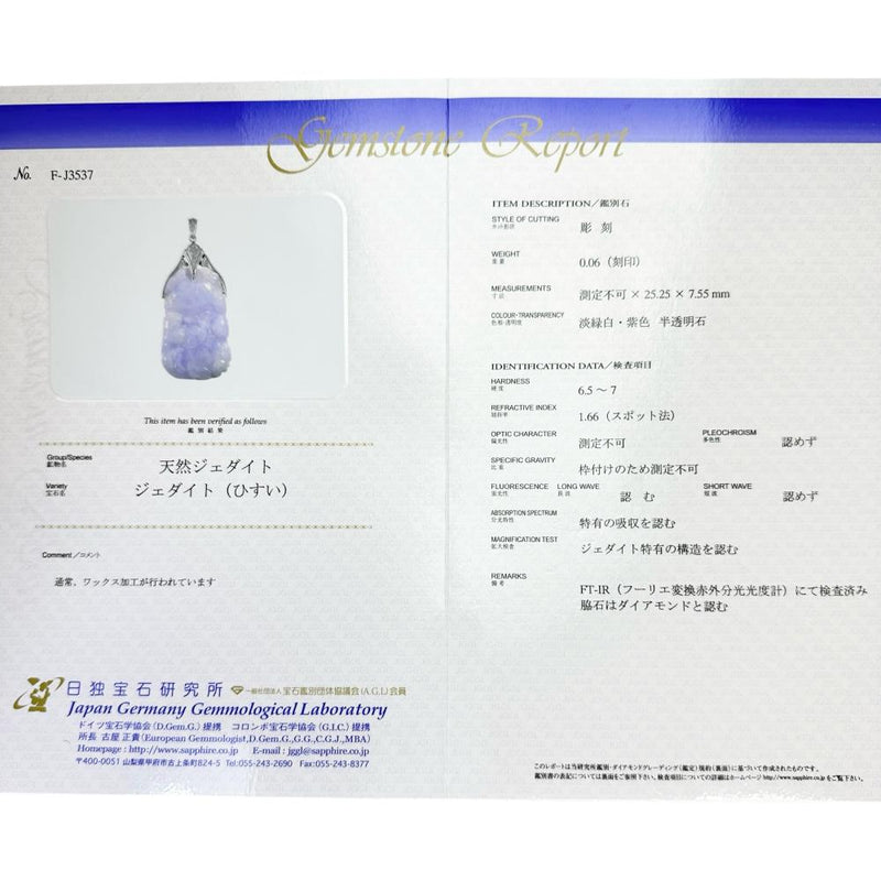 ラベンダーヒスイ（彫り翡翠） ダイヤモンド 0.06ct ペンダントトップ K18WGホワイトゴールド 18金 18.4g レディース
【中古】【真子質店】【NN】




【YTK】