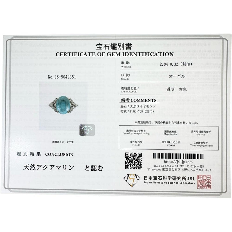 14.5号 アクアマリン 2.94ct ダイヤモンド 0.32ct リング・指輪 K18WGホワイトゴールド 18金 6.8g レディース
【中古】【真子質店】【NN】




【IITT】