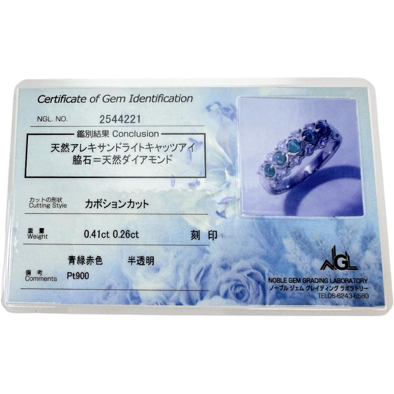 10号 アレキサンドライトキャッツアイ 計0.41ct ダイヤモンド 計0.26ct リング・指輪 Pt900プラチナ 6.4g レディース
【中古】【真子質店】【NN】




【YIY】