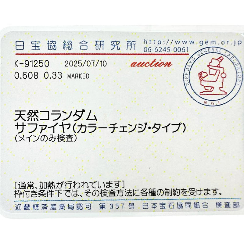 カラーチェンジサファイア 0.608ct ダイヤモンド 0.33ct ペンダントトップ K18ゴールド 18金 1.8g レディース
【中古】【真子質店】【NN】




【MaSY】