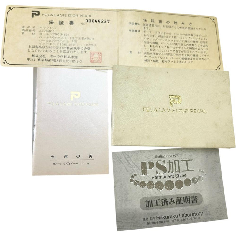 【POLA/ポーラ】 アコヤパール（真珠）6.8-8.3mm ダイヤモンド 0.59ct ネックレス K18ゴールド 18金 33.3g 39cm レディース
【中古】【真子質店】【NN】




【IMiKx】