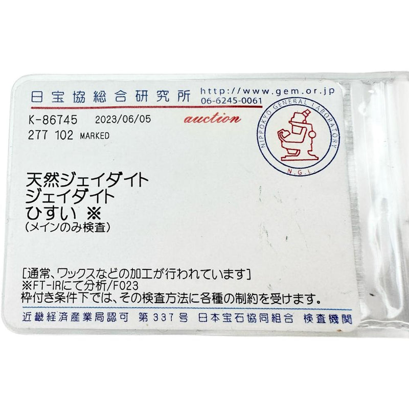 ヒスイ 2.77ct ダイヤモンド 計1.02ct ペンダントトップ Pt900プラチナ 6.6g レディース
【中古】【真子質店】【NN】




【YSMa】