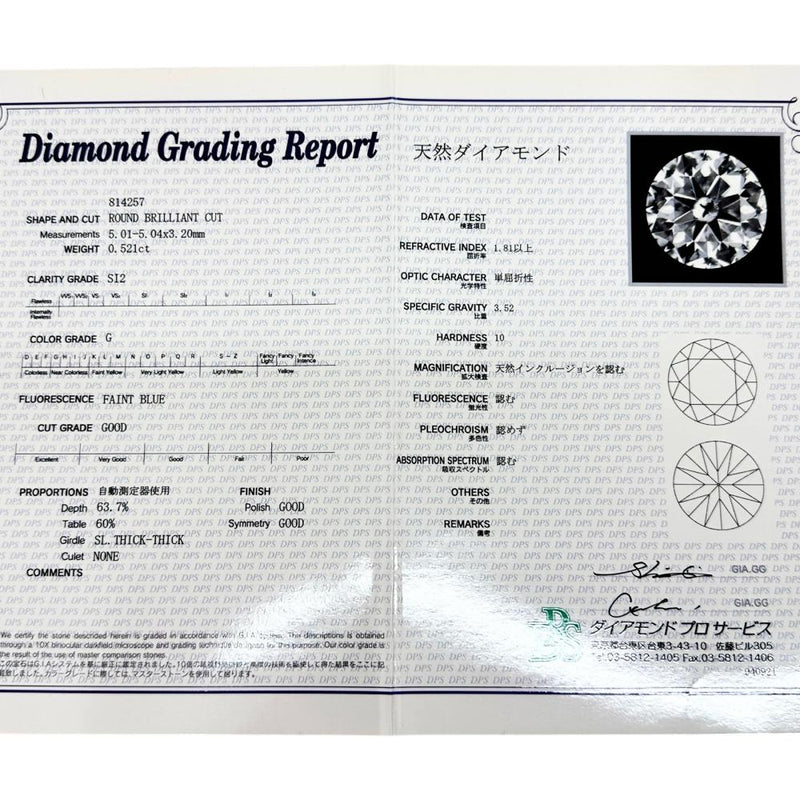 10号 ダイヤモンド(G-SI2) 0.521ct ダイヤモンド 計0.07ct リング・指輪 Pt900プラチナ 7.5g レディース
【中古】【真子質店】【NN】




【YKx】