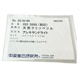 10号 アレキサンドライト 0.33ct ダイヤモンド 0.50ct リング・指輪 Pt900プラチナ 4.2g レディース
【中古】【真子質店】【NN】




【YYx】