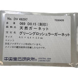 10.5号 绿色石榴石 0.69克拉 钻石 0.15克拉 戒指 Pt900铂金 3.2克 女款
【中古】【真子质店】【NN】




【DSMo】