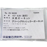 12号 グリーングロッシュラーガーネット 1.57ct ダイヤモンド 0.29ct リング・指輪 Pt900プラチナ 5.4g レディース
【中古】【真子質店】【NN】




【IxTI】