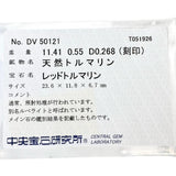 12.5号 ルベライト 11.41ct ピンクトルマリン 0.55ct ダイヤモンド 0.268ct リング・指輪 K18ゴールド 18金 9.8g レディース
【中古】【真子質店】【NN】




【MoTMix】
