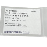 カボションカットルビー 5.03ct ダイヤモンド 0.35ct リング・指輪 K18ゴールド 18金 5.2g レディース
【中古】【真子質店】【NN】




【SMoK】