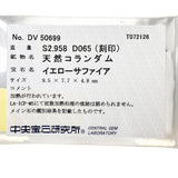 17号 イエローサファイア（拡散加熱処理なし） 2.958ct ダイヤモンド 0.65ct リング・指輪 Pt900プラチナ 10.2g レディース
【中古】【真子質店】【NN】




【ISMix】