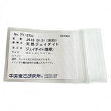 12号 ヒスイ 4.18ct ダイヤモンド 計1.51ct リング・指輪 Pt900プラチナ 10.7g レディース
【中古】【真子質店】【NN】




【DMiDx】