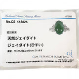 11号 ヒスイ（翡翠） ダイヤモンド リング・指輪 Pt900プラチナ 6.4g レディース
【中古】【真子質店】【NN】




【SSx】