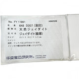 8.5号 ヒスイ（翡翠） 6.48ct ダイヤモンド 2.07ct リング・指輪 Pt900プラチナ 11.6g レディース
【中古】【真子質店】【NN】




【DxKx】