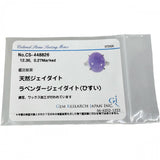 12号 ラベンダーヒスイ（翡翠/ジェイダイト） 12.36 ct ダイヤモンド 0.27ct リング・指輪 Pt900プラチナ 10.5g レディース
【中古】【真子質店】【NN】




【TMaIx】