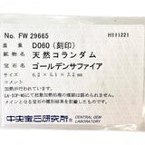 10.5号 フラワーモチーフ ゴールデンサファイア（拡散加熱処理なし） 0.99ct ダイヤモンド 0.60ct リング・指輪 K18ゴールド 18金 5.7g レディース
【中古】【真子質店】【NN】




【IIMoMo】