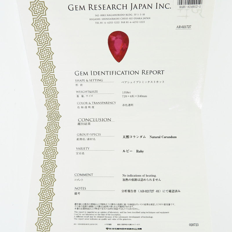 ★★最終特価品 13号 モザンビーク産 非加熱ルビー 1.016ct ダイヤモンド 計1.89ct リング・指輪 Pt900プラチナ 10.4g レディース
【中古】【真子質店】【NN】




【MaKMoI】