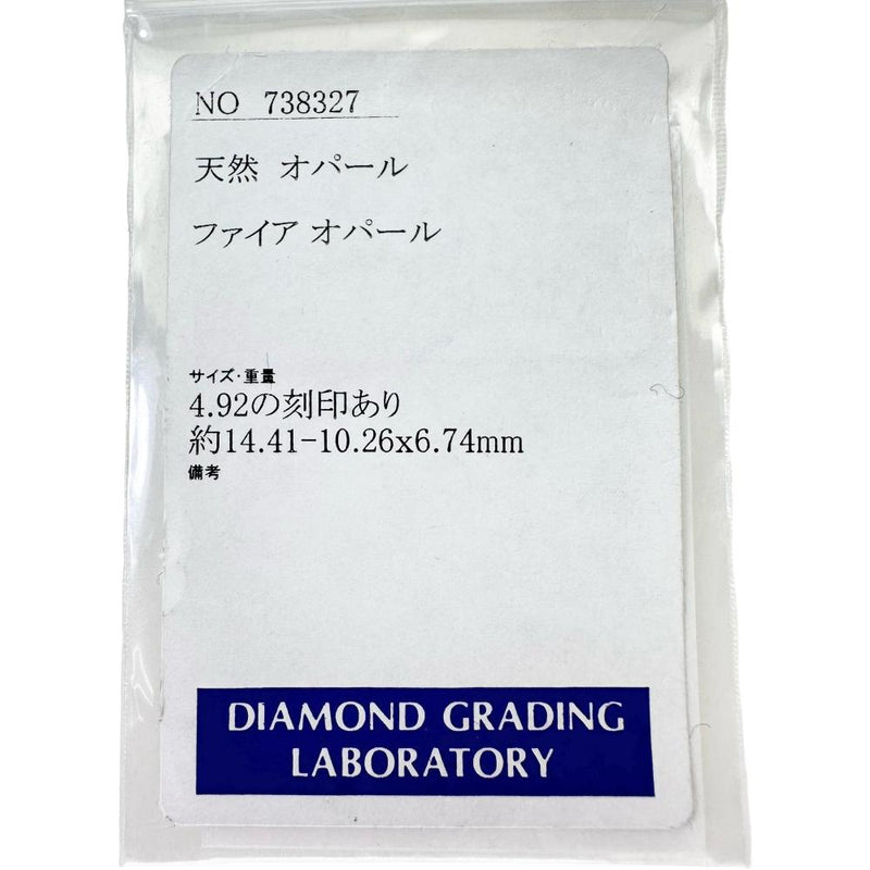 12.5号 ファイアオパール 4.92ct ダイヤモンド 計0.85ct リング・指輪 Pt900プラチナ 10.7g レディース
【中古】【真子質店】【NN】




【IKxMo】