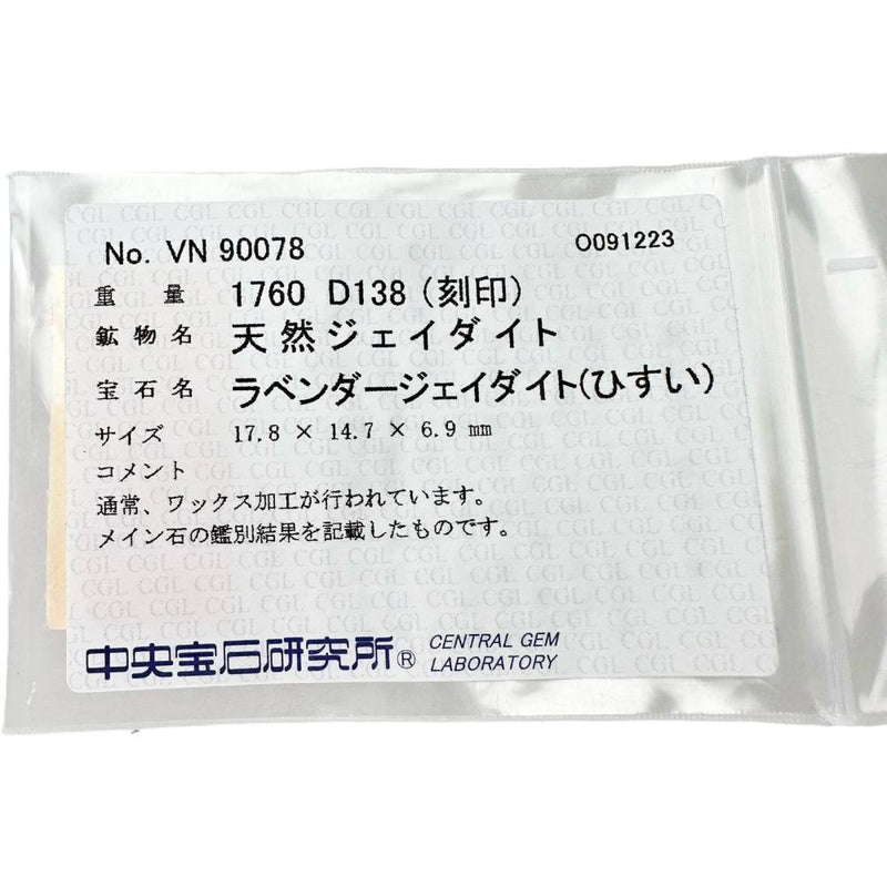 13号 ラベンダーヒスイ/翡翠 17.60ct ダイヤモンド計 1.38ct リング・指輪 Pt900プラチナ 20.1g レディース
【中古】【真子質店】【NN】




【IMiKx】