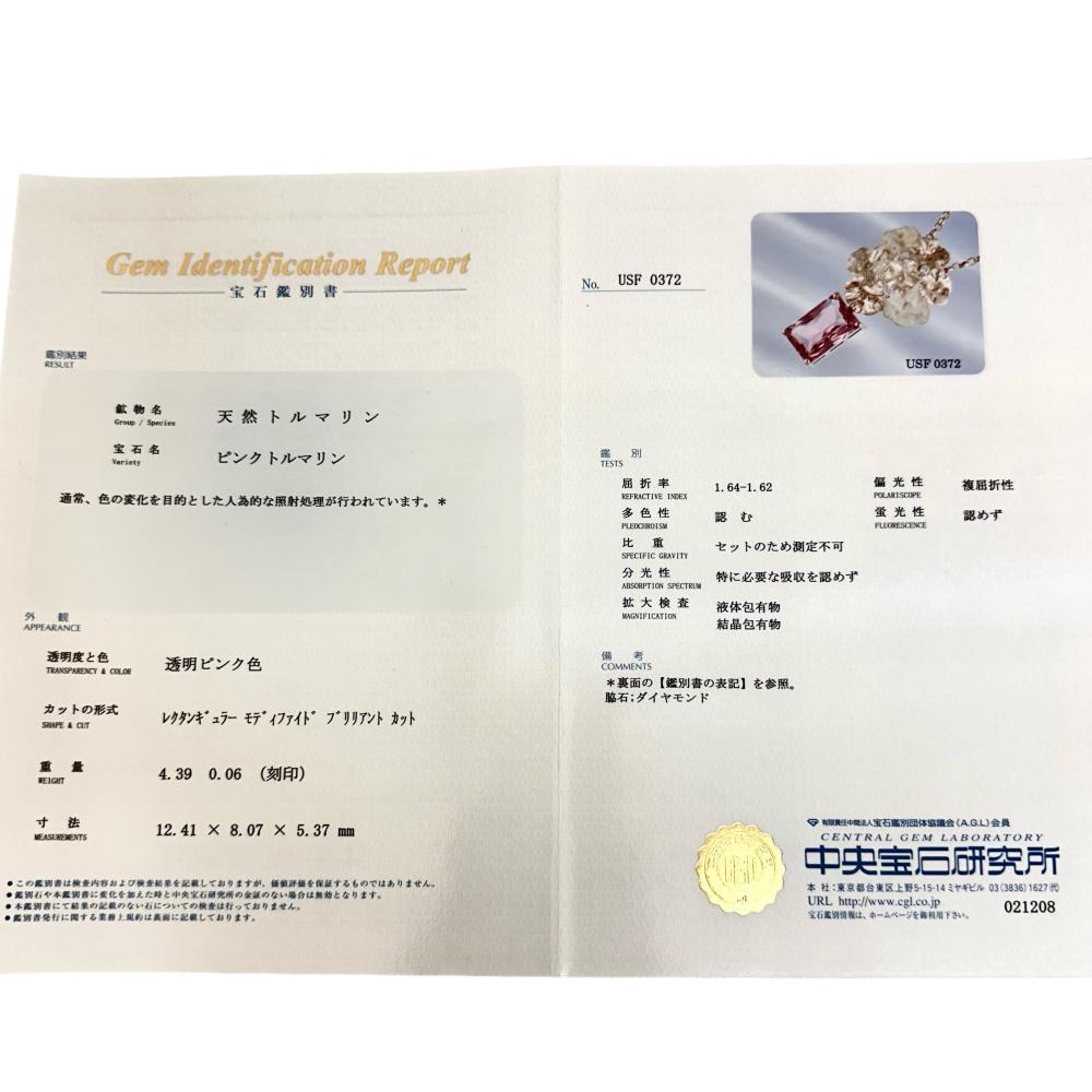 山田瑞子】 ピンクトルマリン 4.39ct ダイヤモンド 0.06ct ネックレス