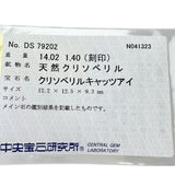 12号 クリソベリルキャッツアイ 14.02ct ダイヤモンド 計1.40ct リング・指輪 Pt900プラチナ 14.2g レディース
【中古】【真子質店】【NN】




【DYxS】