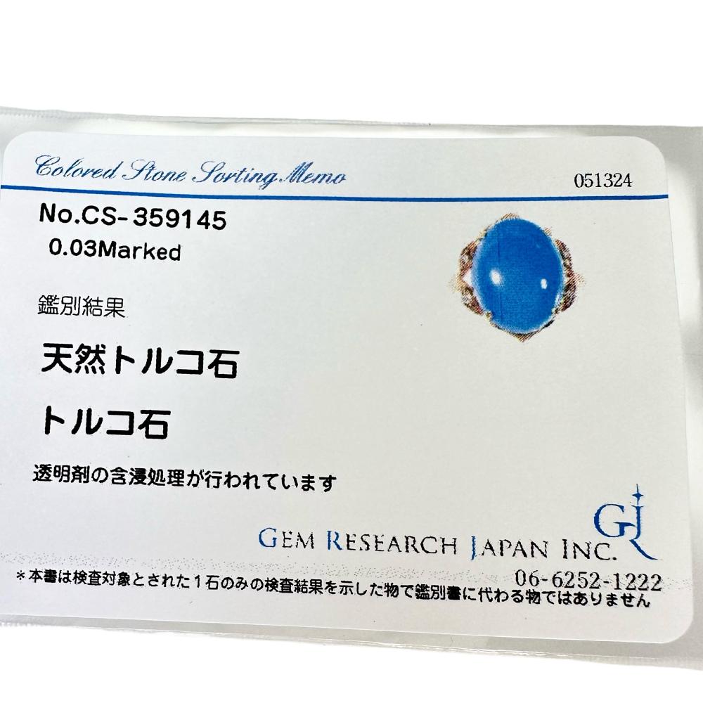 19号 トルコ石/ターコイズ ダイヤモンド 計0.03ct リング・指輪 K18