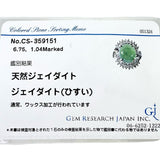 12号 ヒスイ 6.75ct ダイヤモンド 計1.04ct リング・指輪 Pt900プラチナ 13.9g レディース
【中古】【真子質店】【NN】




【TYxx】