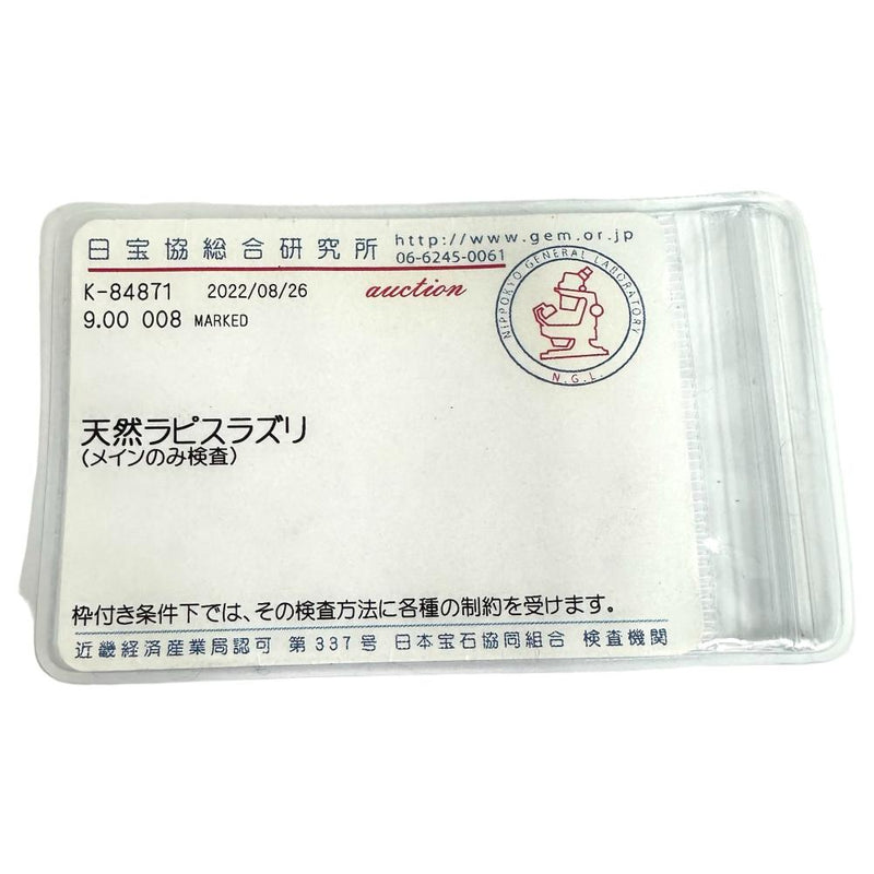 11.5号 三越ジュエリー ラピスラズリ 9.00ct ダイヤモンド 計0.08ct リング・指輪 K18ゴールド 18金 9.8g レディース
【中古】【真子質店】【NN】




【MiID】