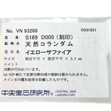 11.5号 イエローサファイア（拡散処理なし） 1.69ct ダイヤモンド 0.05ct リング・指輪 K18ゴールド 18金 3.8g レディース
【中古】【真子質店】【NN】




【DDx】