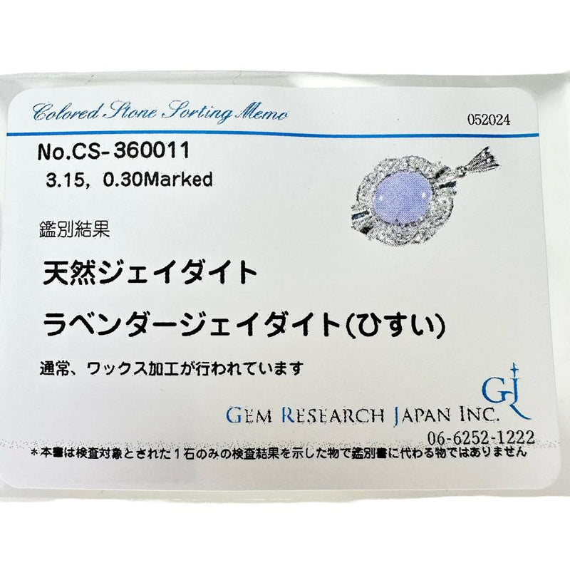 ラベンダーヒスイ 3.15ct ダイヤモンド 0.30ct ペンダントトップ Pt900プラチナ 6.3g レディース 【中古】【真子質店】 –  真子質店 PawnShopMAKO