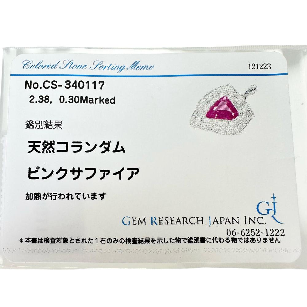 ピンクサファイア 2.38ct ダイヤモンド 0.30ct ペンダントトップ K18WG