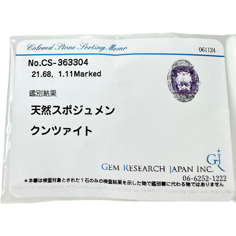 17号 クンツァイト 21.68ct ダイヤモンド 計1.11ct リング・指輪 Pt900プラチナ 20.5g レディース
【中古】【真子質店】【NN】




【IKYx】