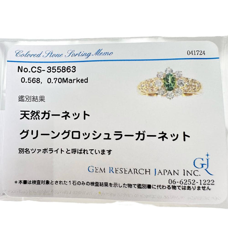 17.5号 グリーングロッシュラーガーネット 0.568ct ダイヤモンド 計0.70ct リング・指輪 K18ゴールド 18金 6.7g レディース
【中古】【真子質店】【NN】




【SYMi】