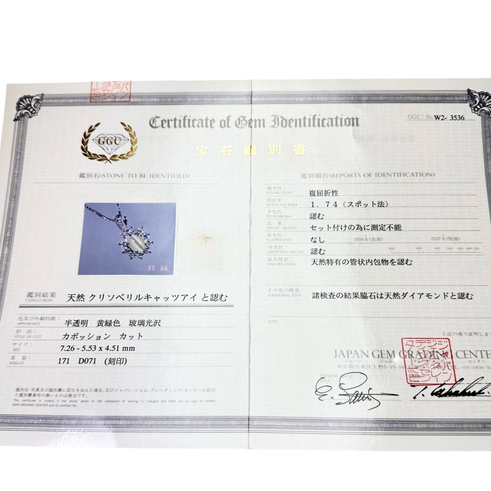 貴重！美！カラカル　頭骨 ※登録票付 クリソベリルキャッツアイ 1.71ct ダイヤモンド 0.71ct ネックレス