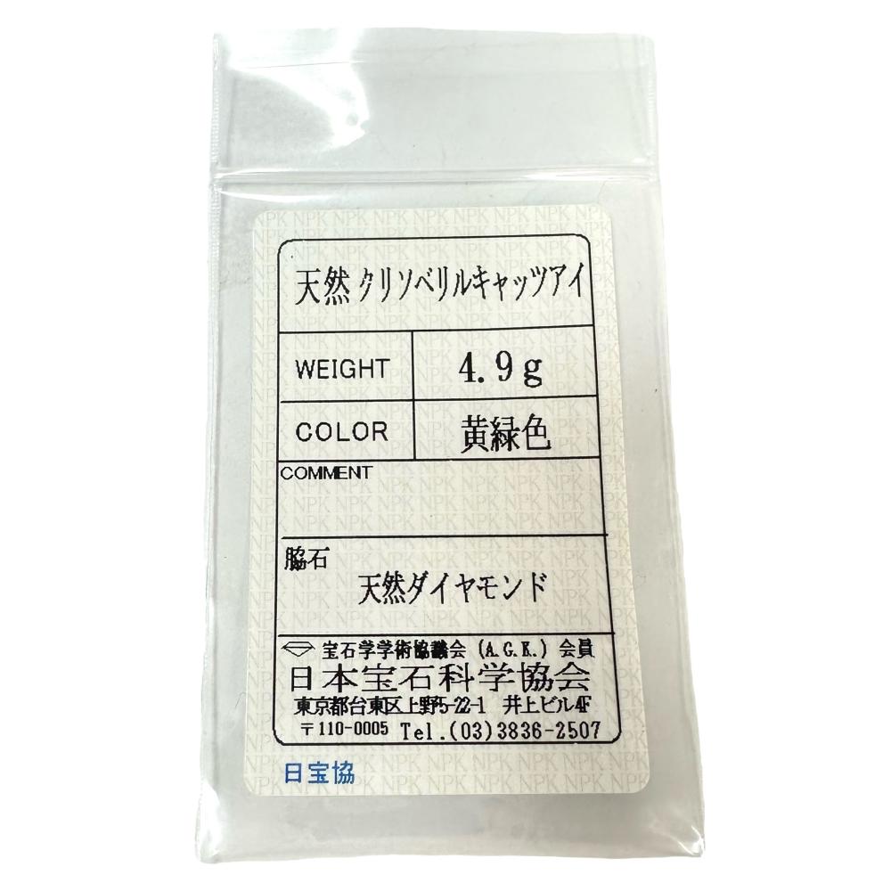 プラチナPMクリソベリルキャッツアイ ダイヤモンドリング クリソベリルキャッツアイ 0.7ct ダイヤモンド 約0.4ct プラチナ