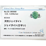 11号 ヒスイ 5.23ct ダイヤモンド 計0.22ct リング・指輪 Pt900プラチナ 6.6g レディース
【中古】【真子質店】【NN】




【MiMix】