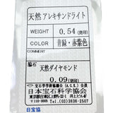 15号 アレキサンドライト 0.54ct ダイヤモンド 計0.09ct リング・指輪 Pt900プラチナ 7.7g レディース
【中古】【真子質店】【NN】




【MiTMo】