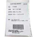 スターサファイア 7.09ct ダイヤモンド 計1.92ct ペンダントトップ Pt900プラチナ 15.3g レディース
【中古】【真子質店】【NN】




【ITMiK】