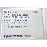 ★★最終特価品 スタールビー 6.29 ct ダイヤモンド 計0.20ct ネックレス K18WGホワイトゴールド 18金 6.2g 45cm レディース
【中古】【真子質店】【NN】




【KTY】