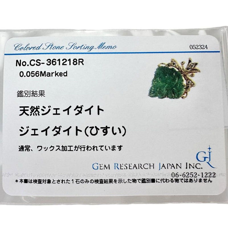 ヒスイ ダイヤモンド 計0.056ct ペンダントトップ K18ゴールド 18金 3.2g レディース
【中古】【真子質店】【NN】




【MaMax】