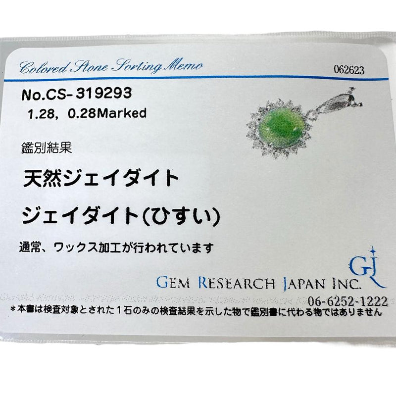★★最終特価品 ヒスイ 1.28ct ダイヤモンド 計0.28ct ネックレス Pt900プラチナ/Pt850プラチナ 6.1g 42cm レディース
【中古】【真子質店】【NN】




【YxMo】