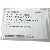 パープルスターサファイア 1.80ct ダイヤモンド 0.47ct ネックレス Pt900プラチナ/Pt850プラチナ 6.1g 45cm レディース
【中古】【真子質店】【NN】




【DDx】