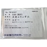 14号 ルビー ダイヤモンド 0.06ct リング・指輪 K18ゴールド 18金 4.9g レディース
【中古】【真子質店】【NN】




【DSMo】