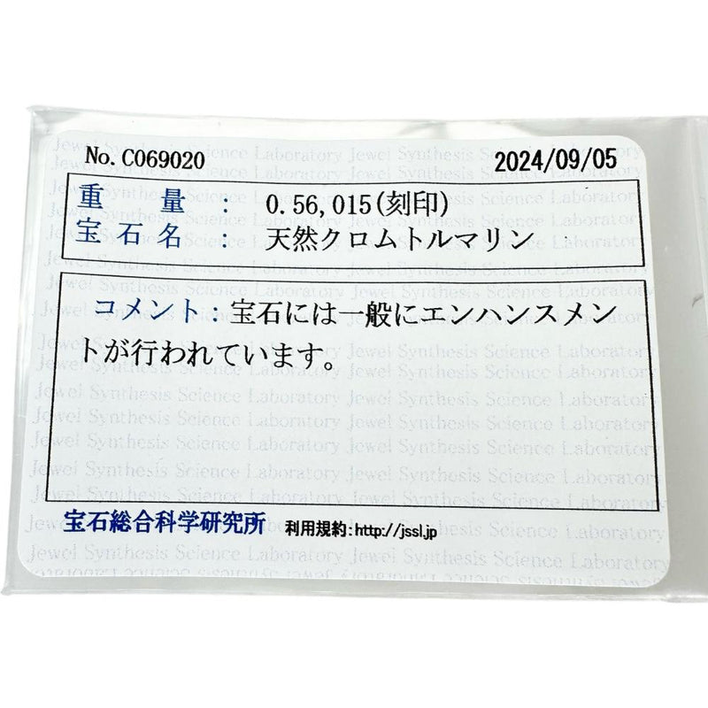 9号 クロムトルマリン 0.56ct ダイヤモンド 0.15ct リング・指輪 K18ゴールド 18金 4.0g ゴールド レディース
【中古】【真子質店】【NN】




【DSMo】